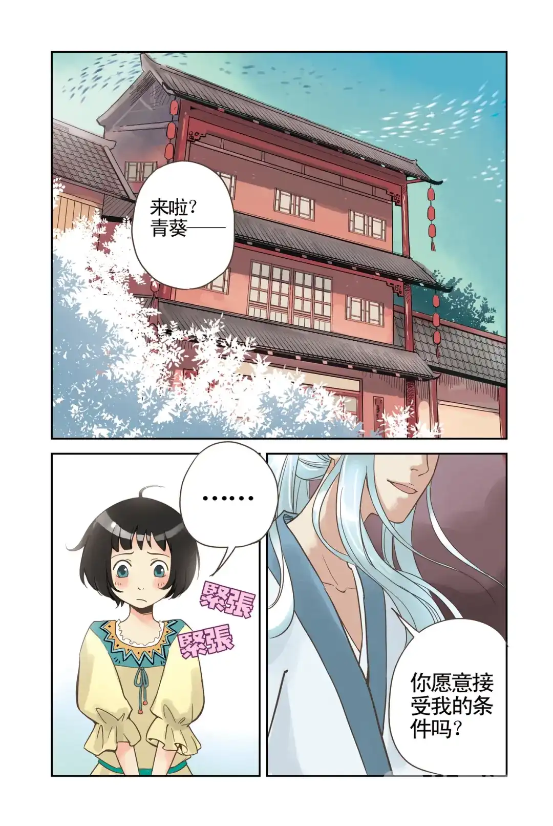 《蓝鲤镇》第9回 第2页