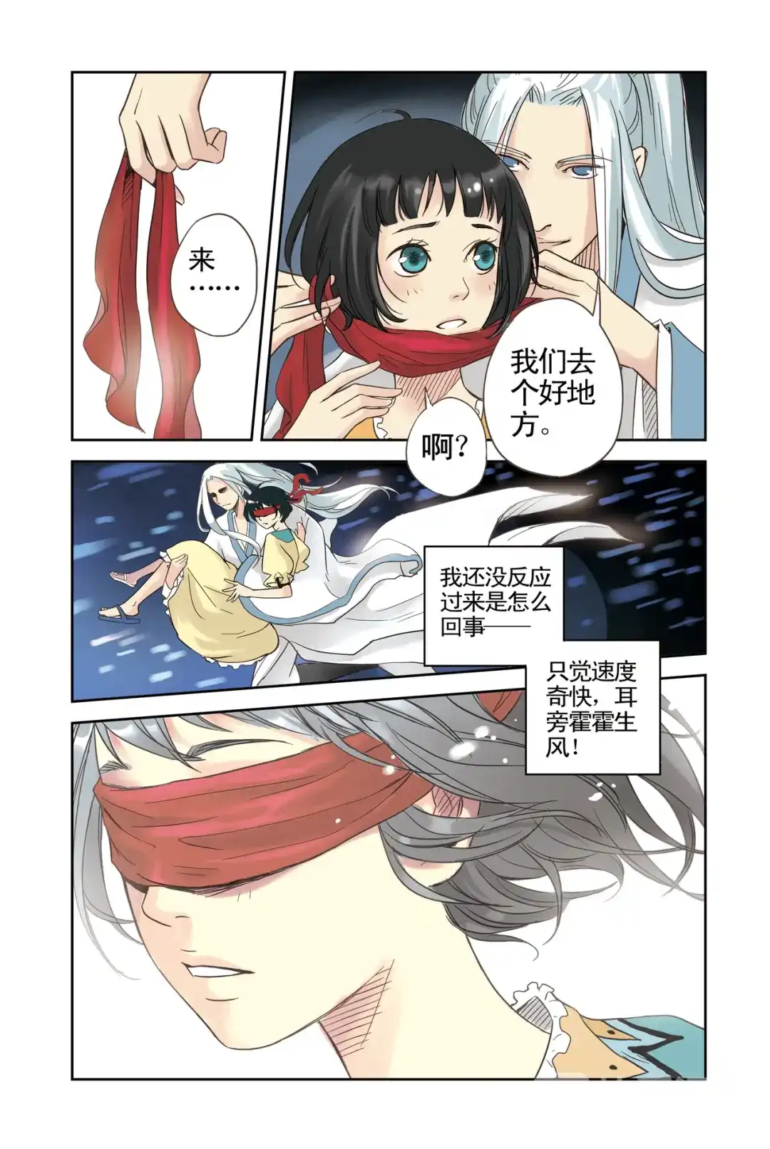 《蓝鲤镇》第9回 第5页