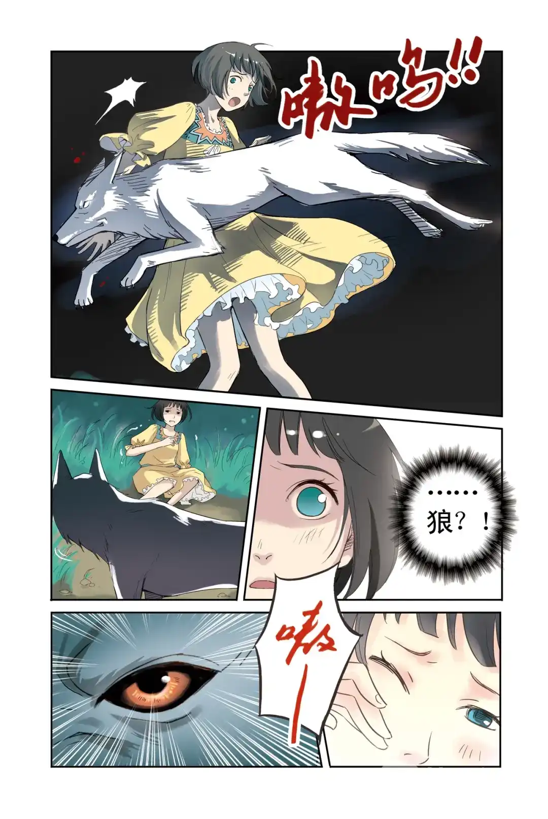 《蓝鲤镇》第9回 第12页