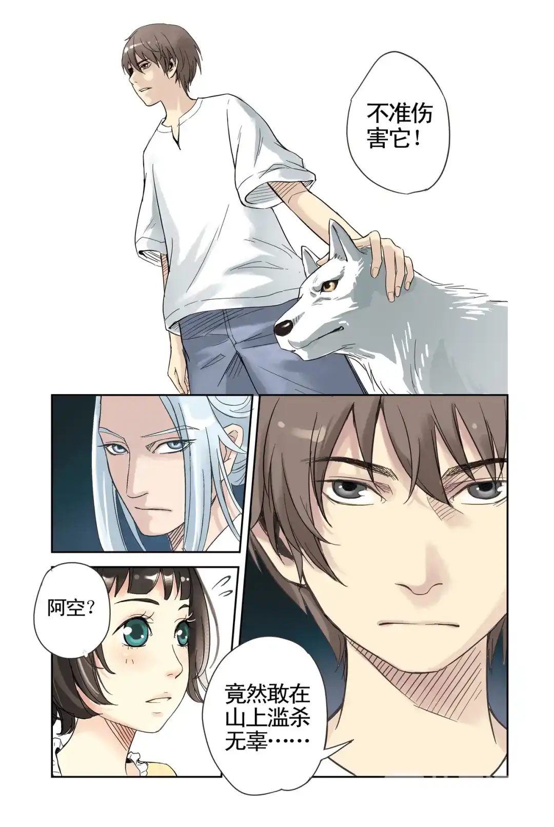 《蓝鲤镇》第9回 第15页