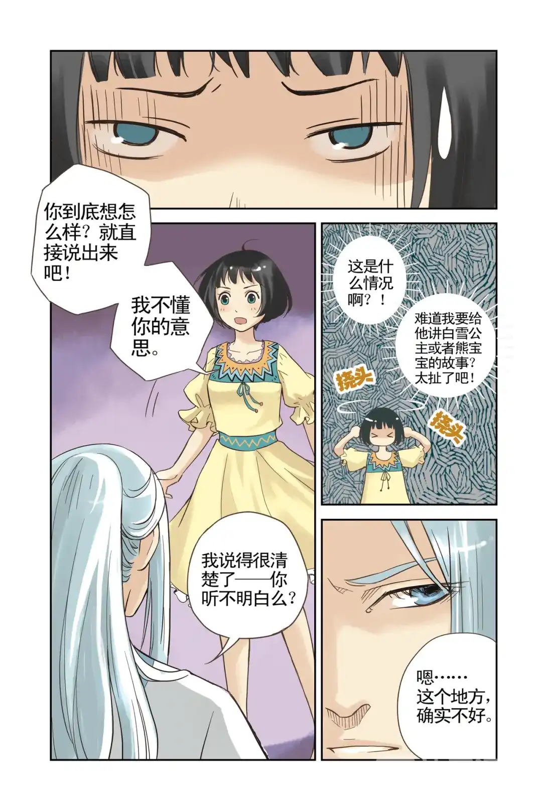 《蓝鲤镇》第9回 第4页