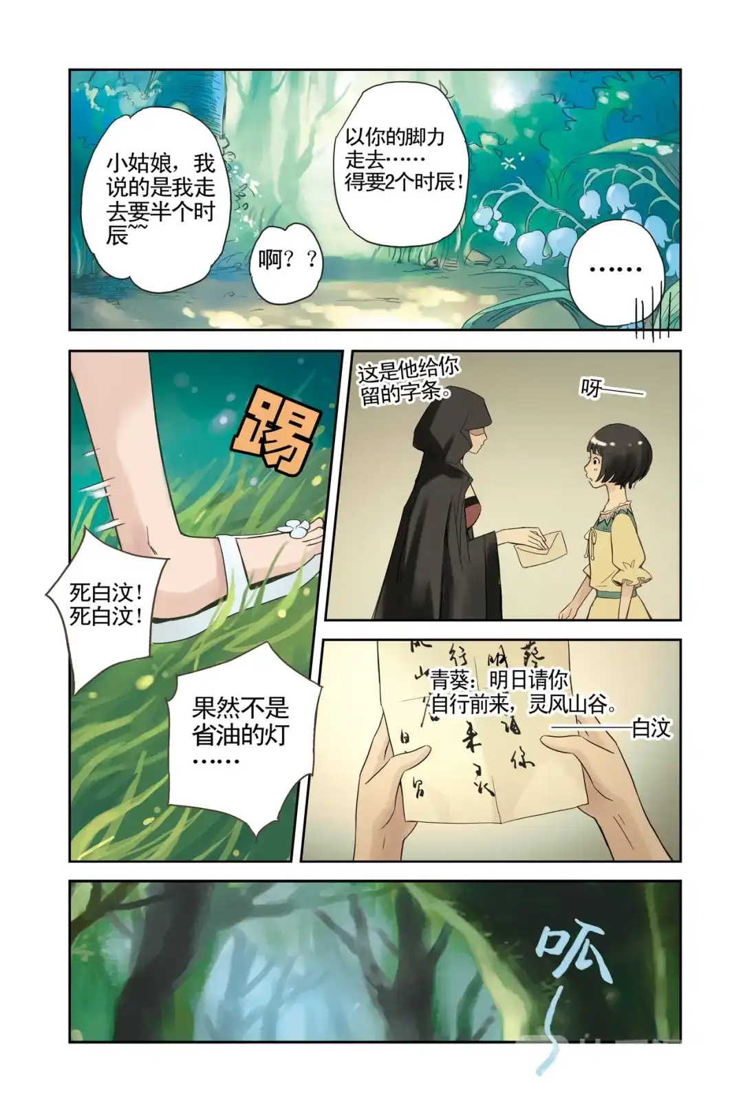《蓝鲤镇》第9回 第10页