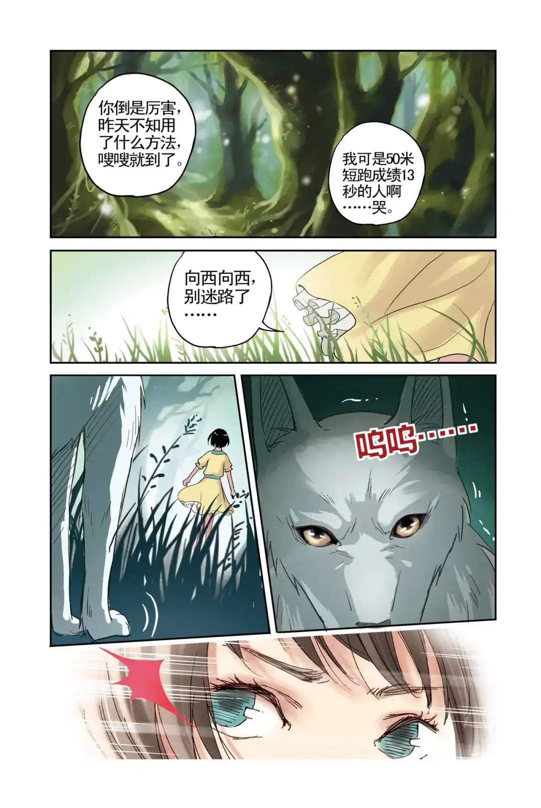 《蓝鲤镇》第9回 第11页