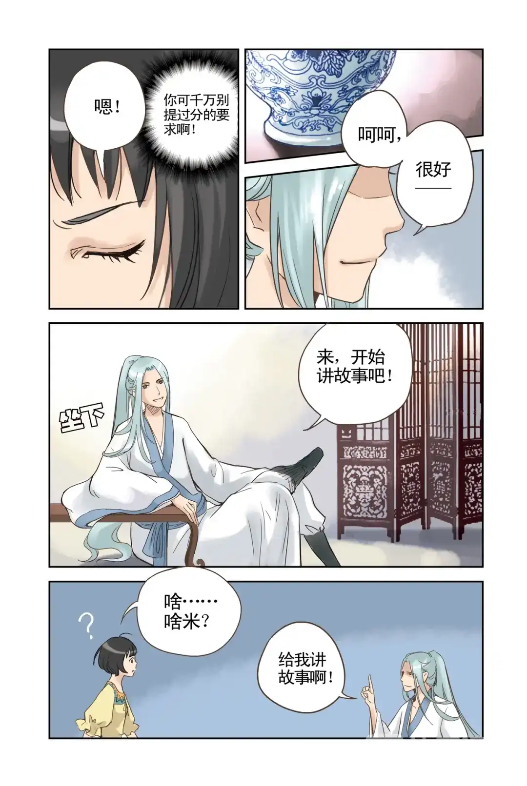 《蓝鲤镇》第9回 第3页