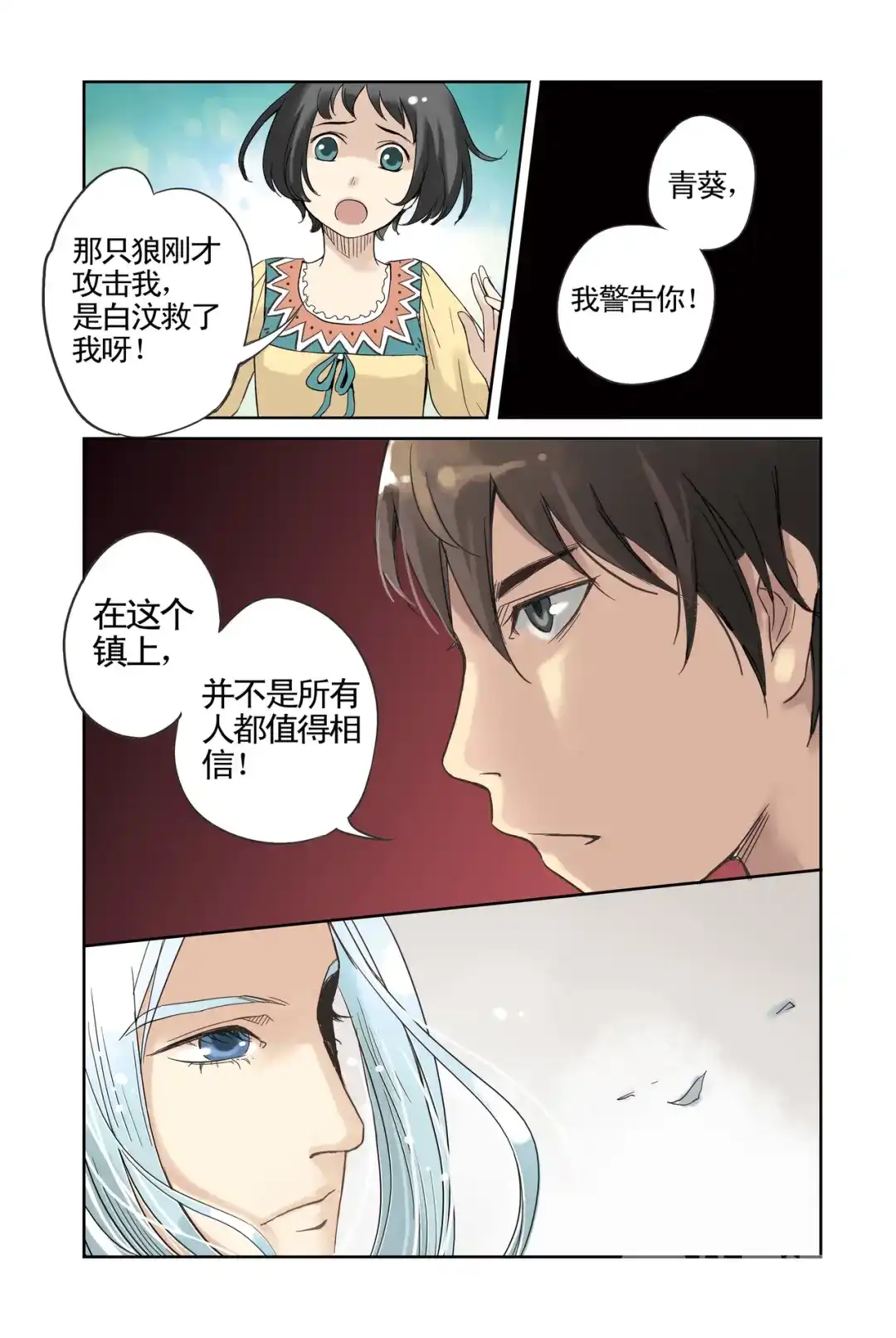 《蓝鲤镇》第9回 第16页