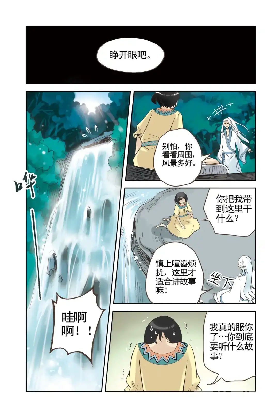 《蓝鲤镇》第9回 第6页