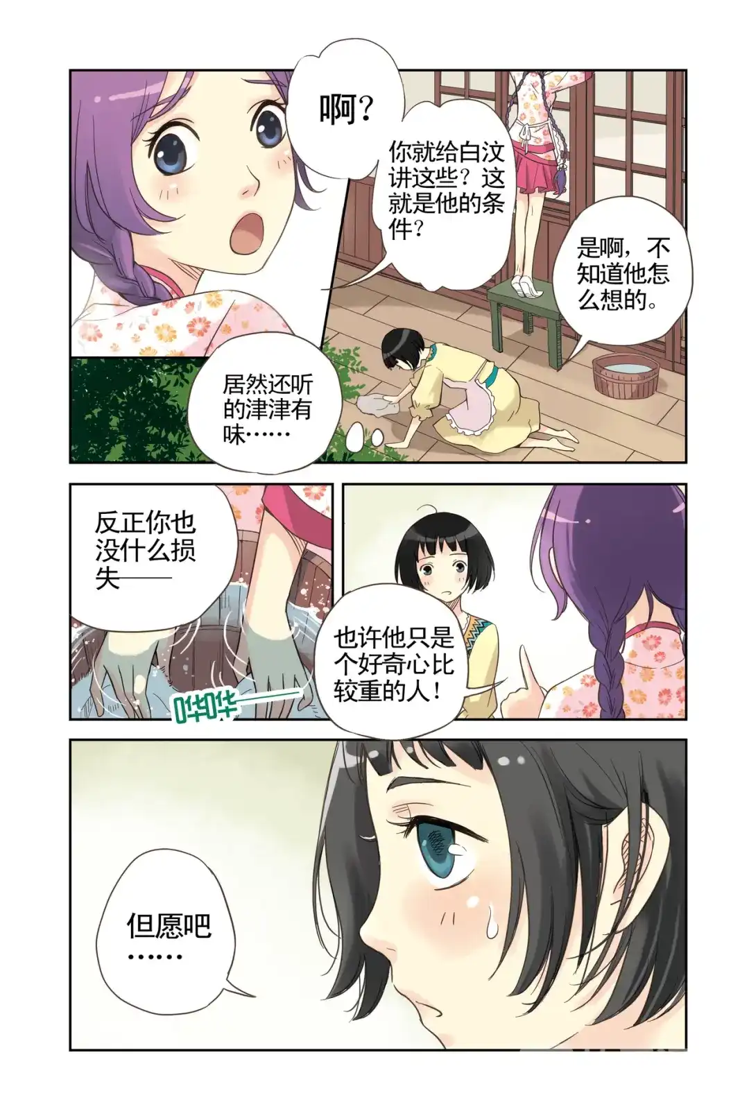 《蓝鲤镇》第9回 第8页