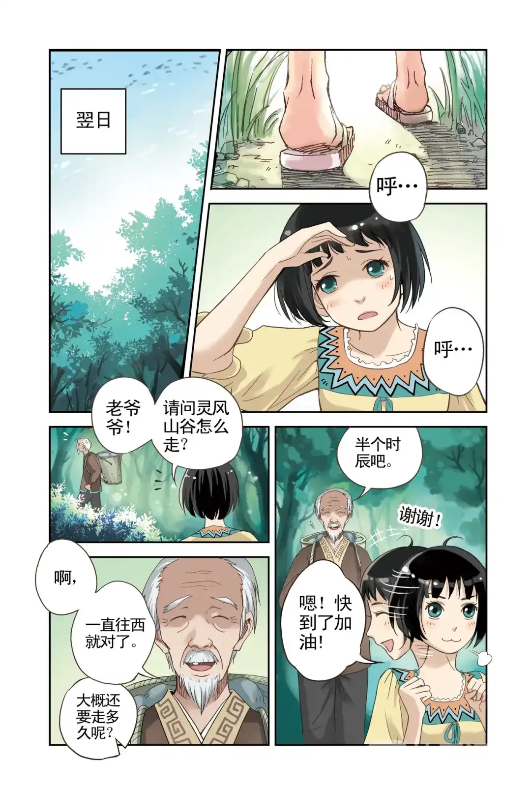 《蓝鲤镇》第9回 第9页