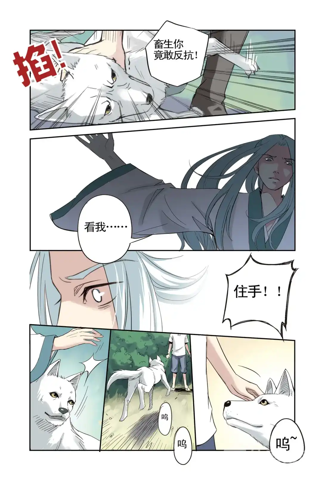 《蓝鲤镇》第9回 第14页