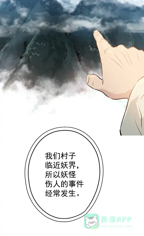 《兰若怪谈》第9话 第70页
