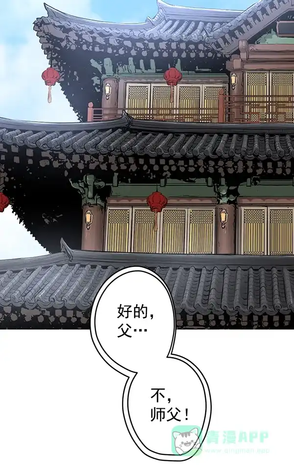 《兰若怪谈》第9话 第81页