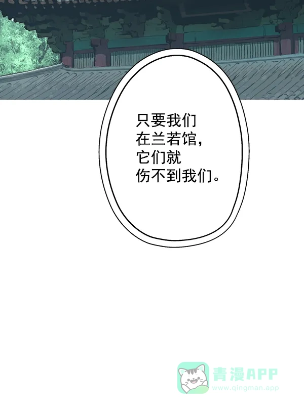 《兰若怪谈》第9话 第78页