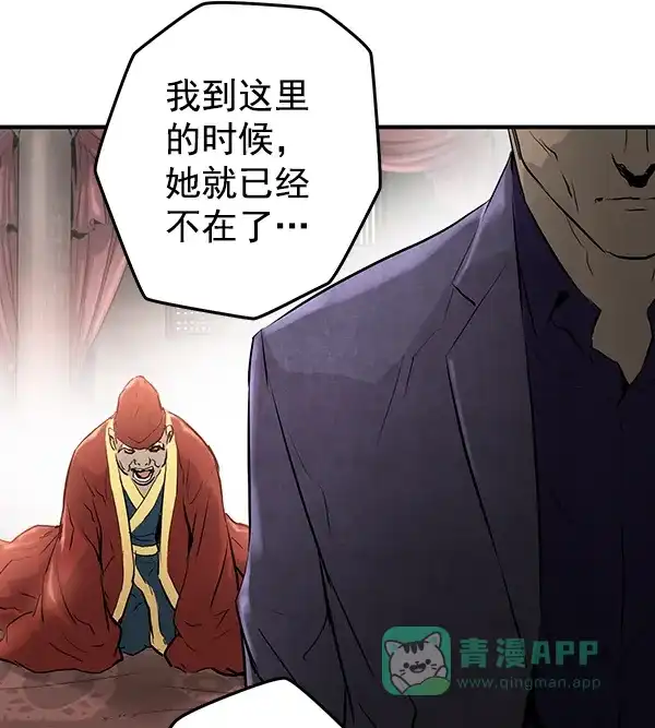 《兰若怪谈》第9话 第113页