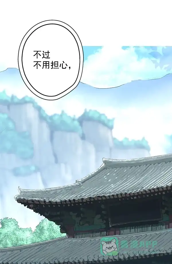 《兰若怪谈》第9话 第77页