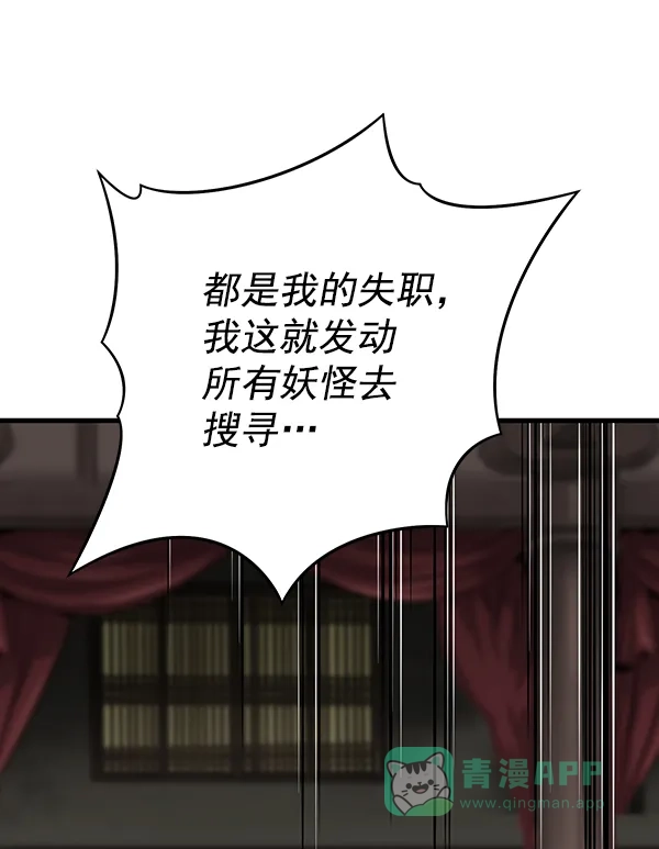 《兰若怪谈》第9话 第121页