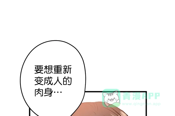 《兰若怪谈》第9话 第91页