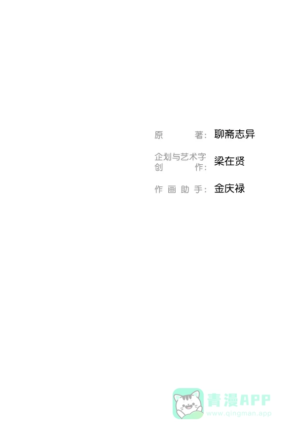 《兰若怪谈》第9话 第126页
