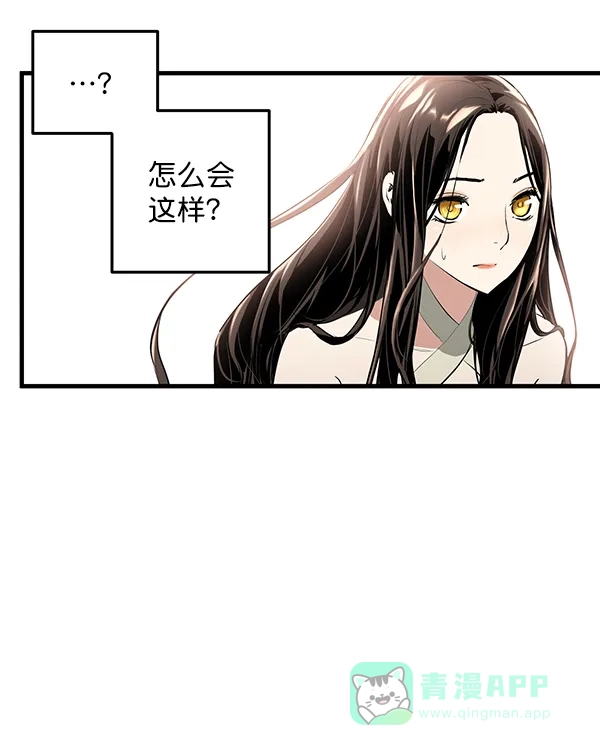 《兰若怪谈》第9话 第14页