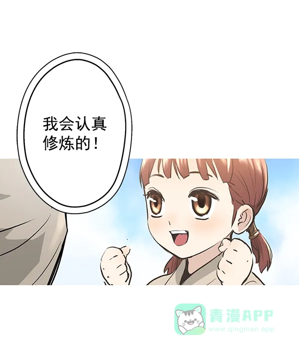 《兰若怪谈》第9话 第73页