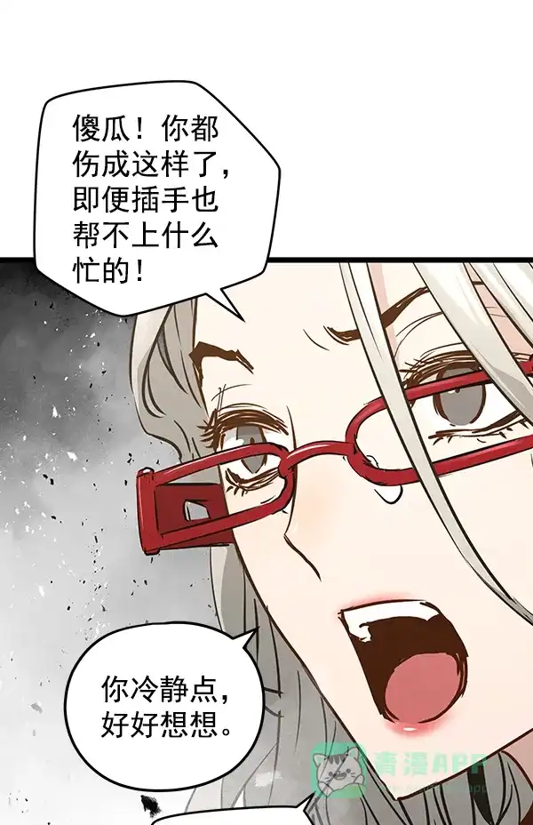 《兰若怪谈》第99话 第90页