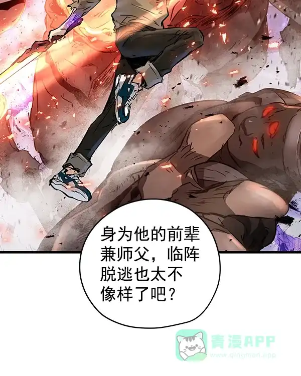《兰若怪谈》第99话 第96页