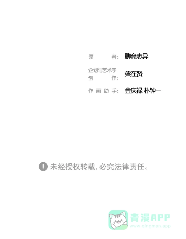 《兰若怪谈》第99话 第128页