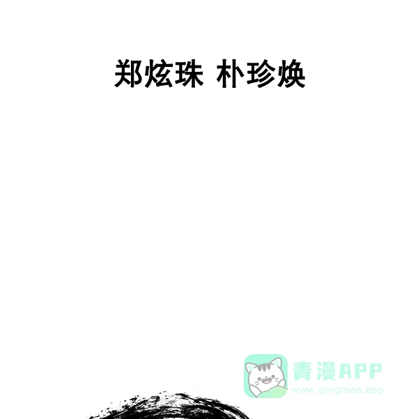 《兰若怪谈》第99话 第3页