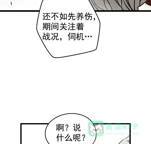 《兰若怪谈》第99话 第91页