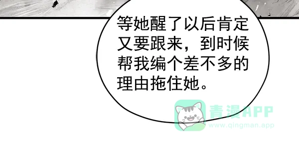 《兰若怪谈》第99话 第87页