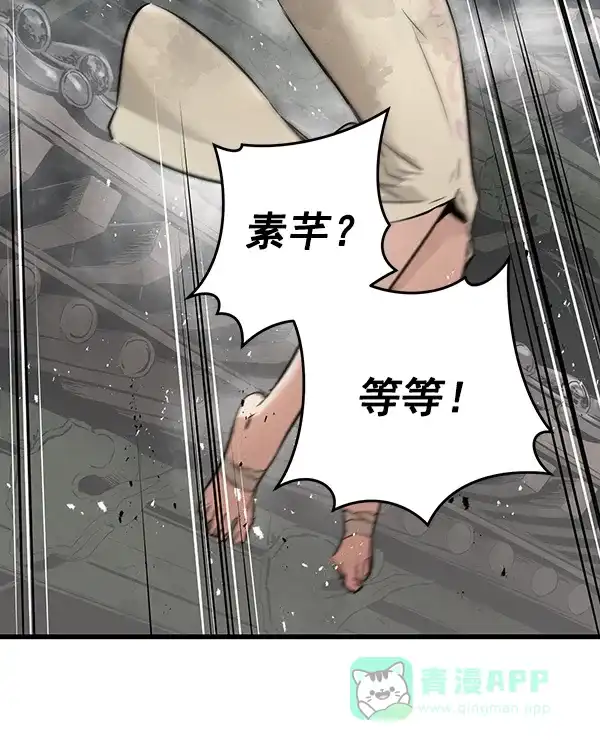 《兰若怪谈》第99话 第78页