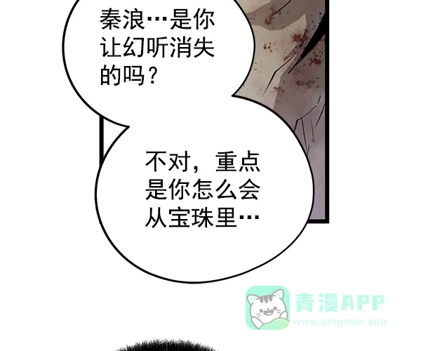 《兰若怪谈》第100话 第141页