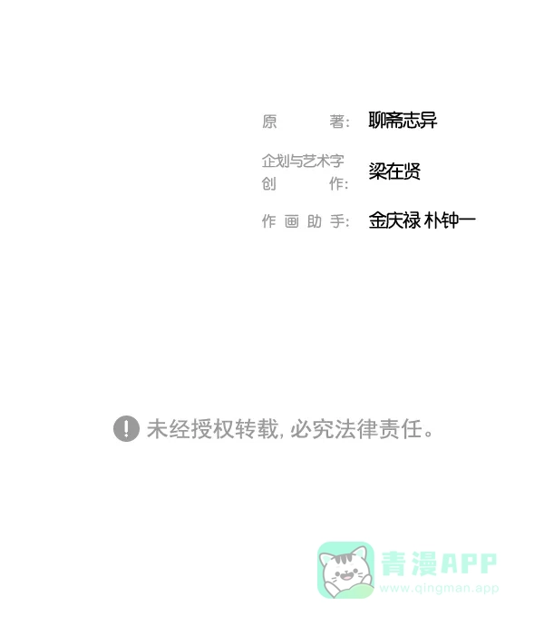 《兰若怪谈》第100话 第191页