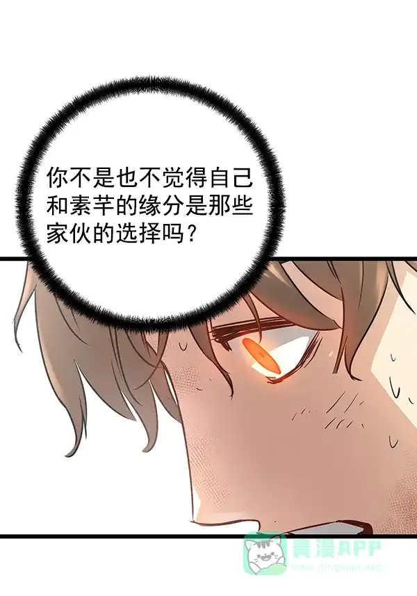 《兰若怪谈》第100话 第161页
