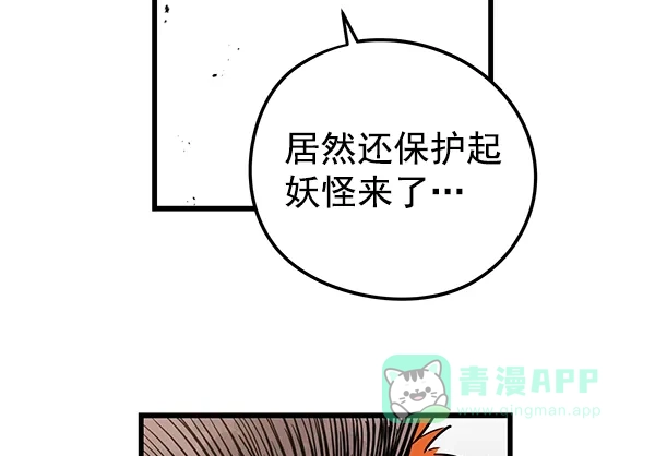 《兰若怪谈》第101话 第171页