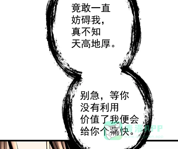 《兰若怪谈》第101话 第155页