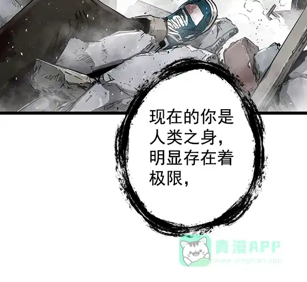 《兰若怪谈》第101话 第82页