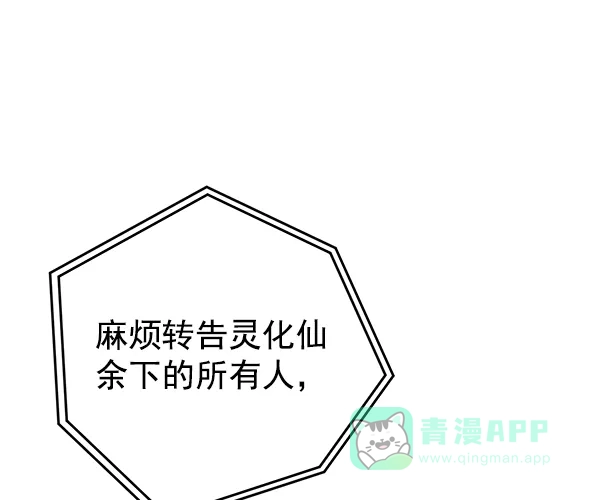 《兰若怪谈》第101话 第59页