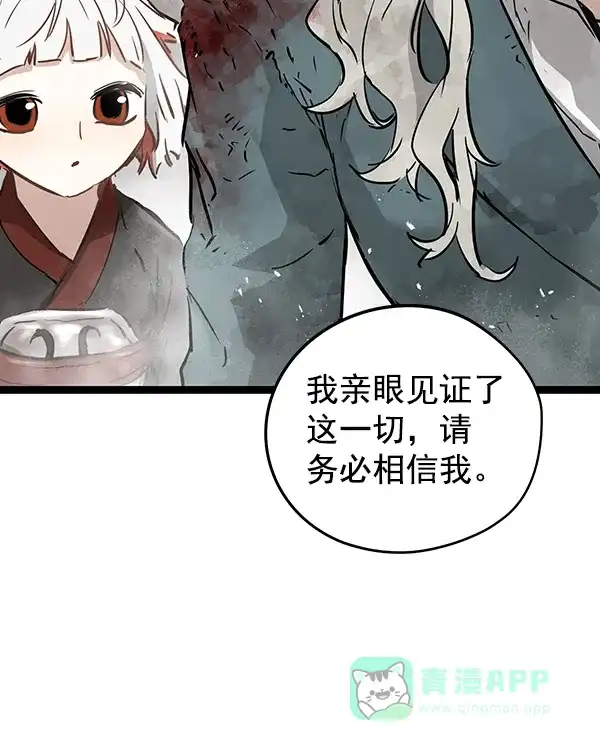 《兰若怪谈》第101话 第58页
