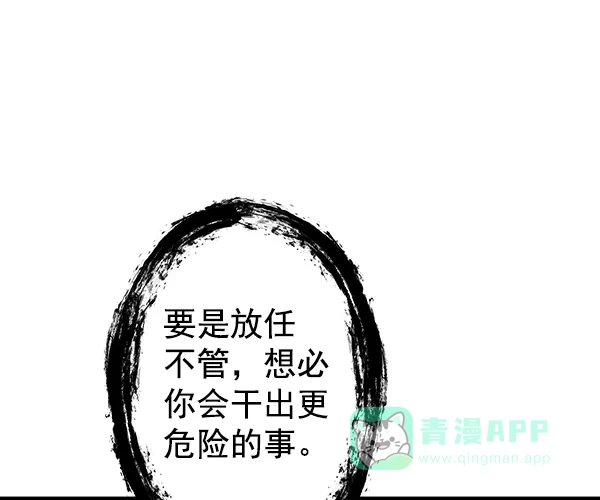 《兰若怪谈》第101话 第157页