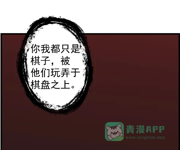 《兰若怪谈》第102话 第112页