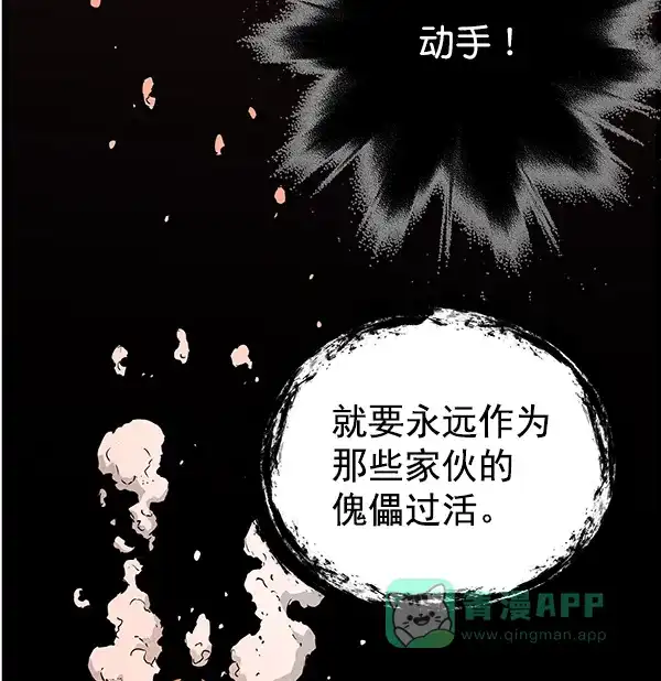 《兰若怪谈》第102话 第114页
