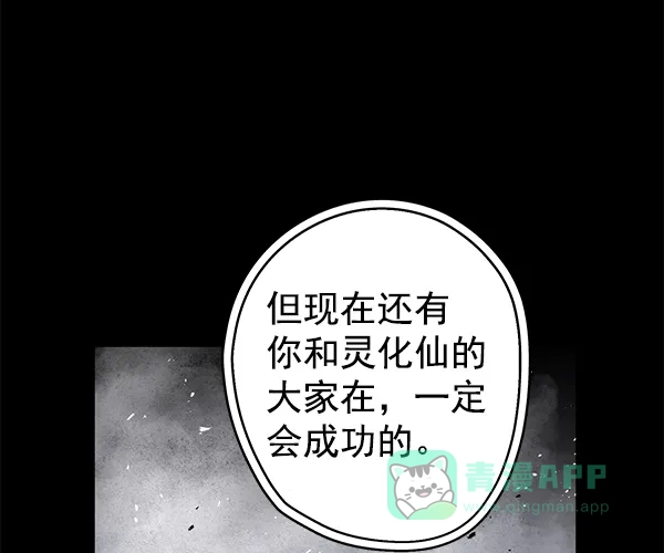《兰若怪谈》第102话 第73页