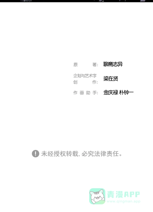 《兰若怪谈》第102话 第151页