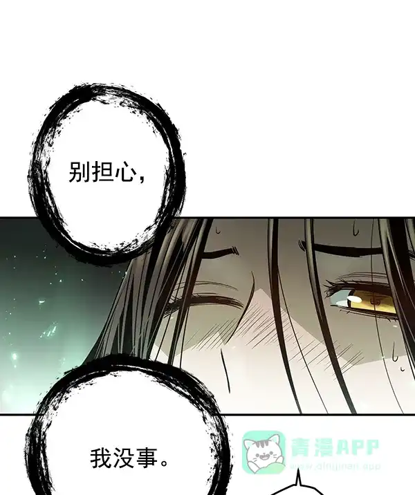 《兰若怪谈》第103话 第73页