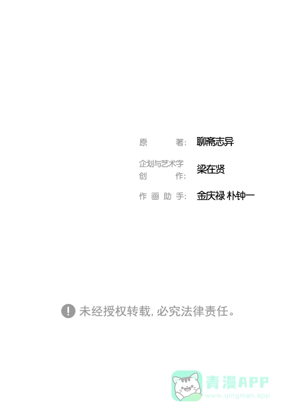 《兰若怪谈》第103话 第158页