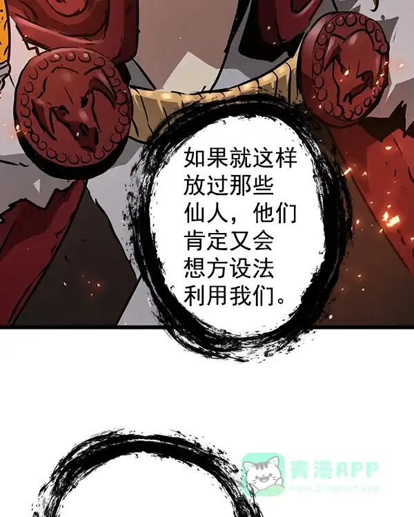《兰若怪谈》第103话 第15页