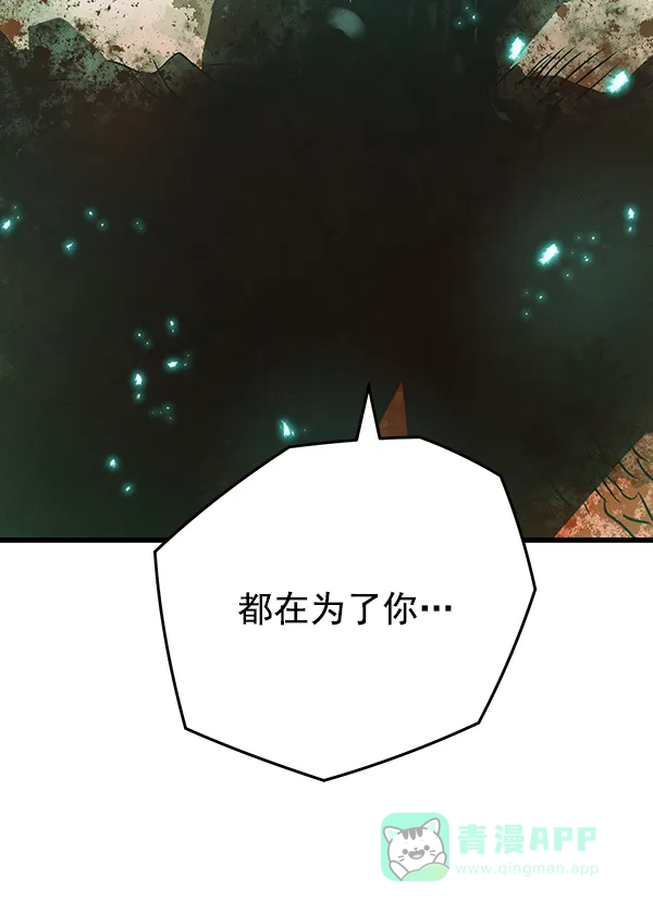 《兰若怪谈》第103话 第81页