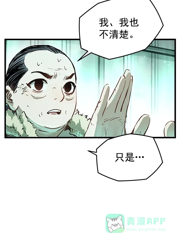 《兰若怪谈》第104话 第71页