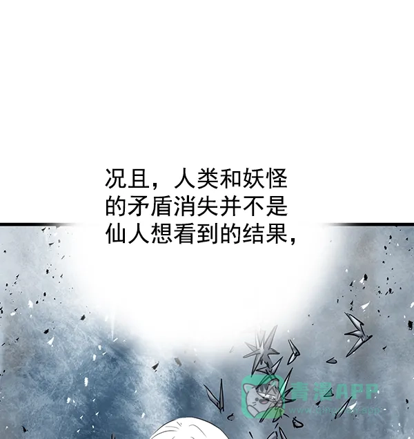 《兰若怪谈》第104话 第124页