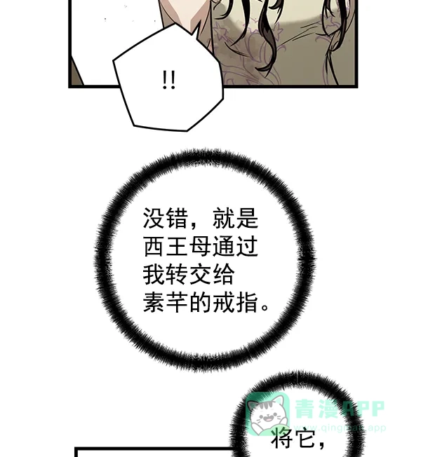 《兰若怪谈》第104话 第105页